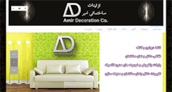 Desktop Screenshot of amirdecor.com